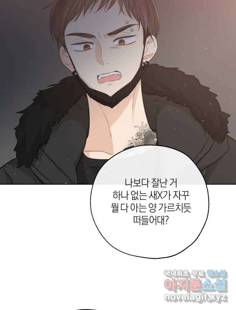 너를 만나다 151화 114