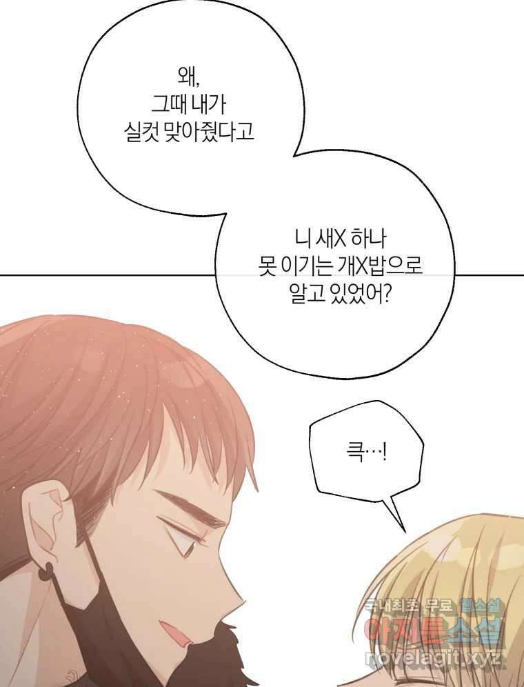 너를 만나다 151화 115