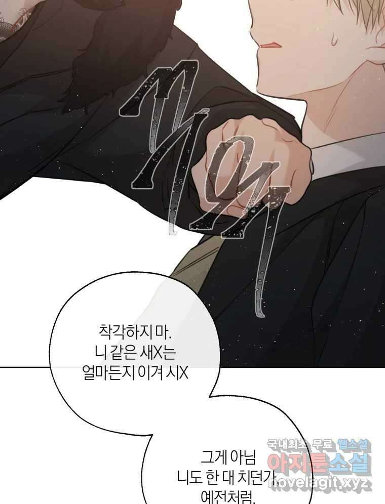 너를 만나다 151화 116