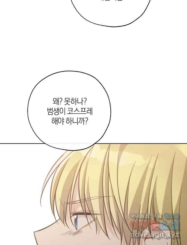 너를 만나다 151화 117
