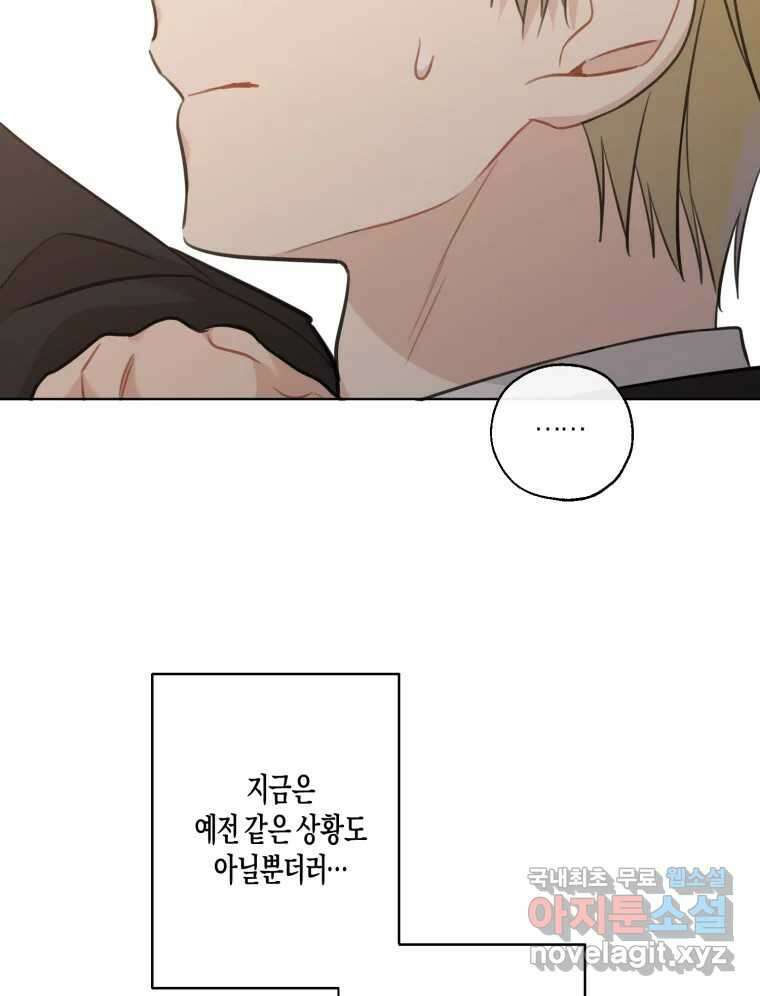 너를 만나다 151화 118