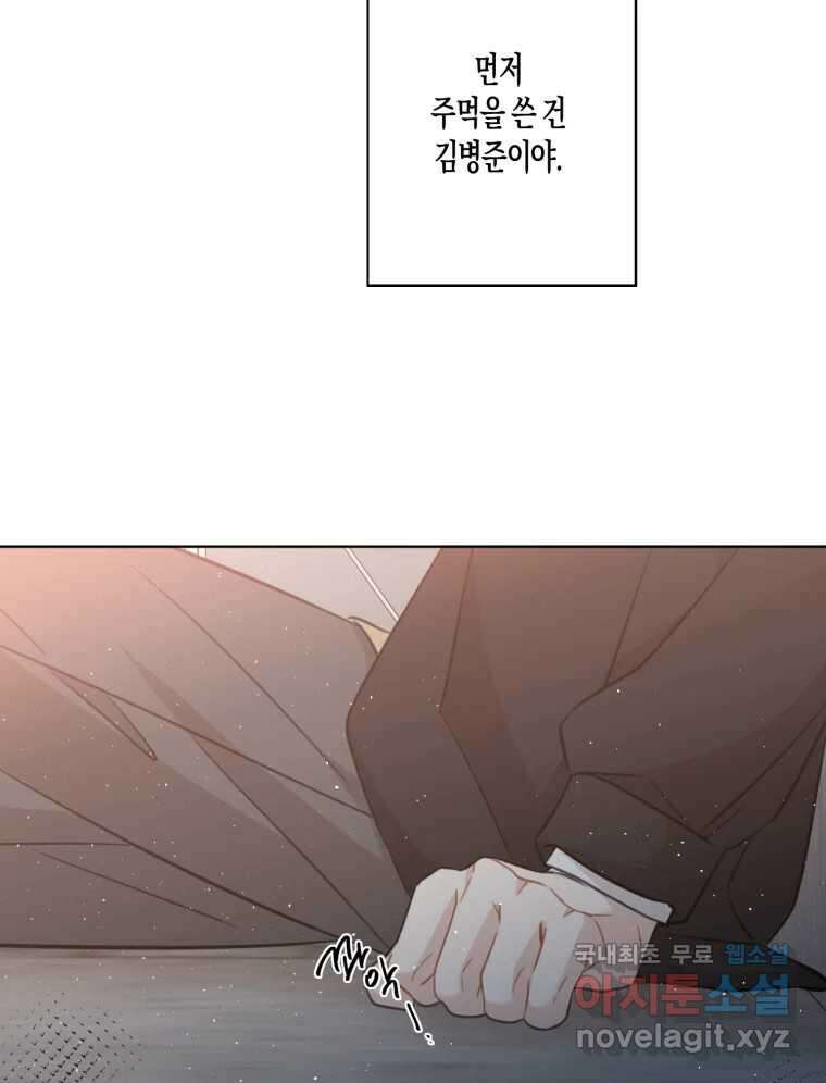 너를 만나다 151화 119