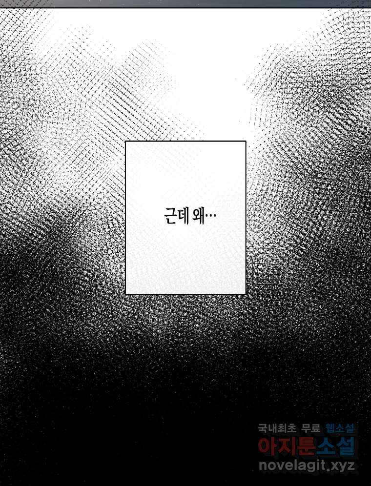 너를 만나다 151화 120
