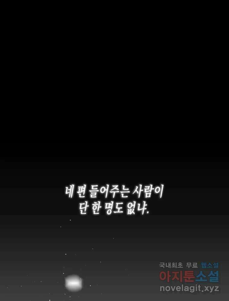 너를 만나다 151화 129