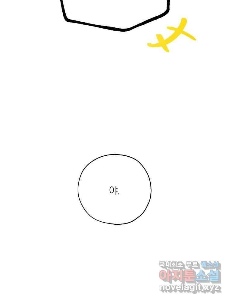 너를 만나다 151화 136