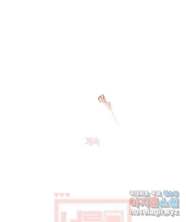 너를 만나다 151화 141