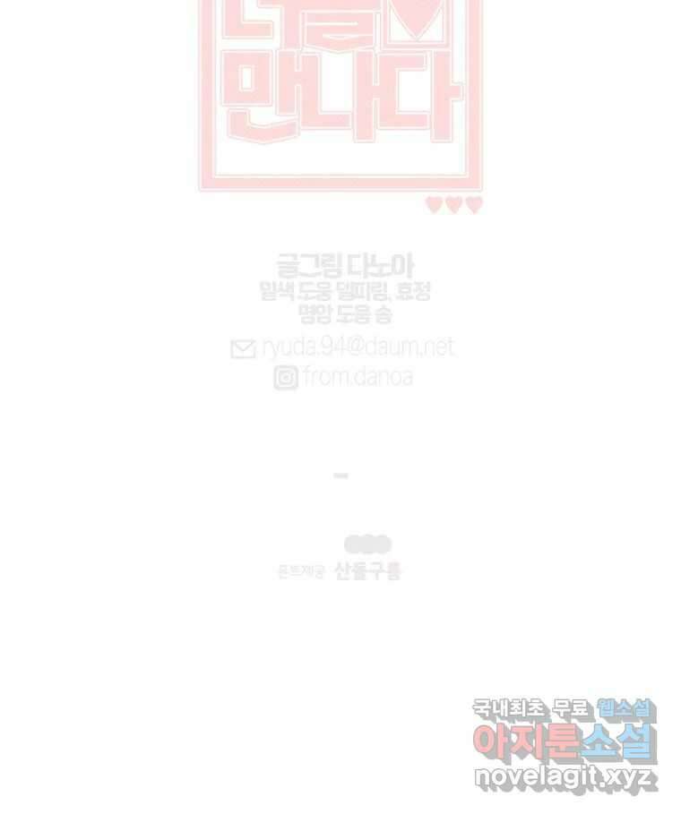 너를 만나다 151화 142