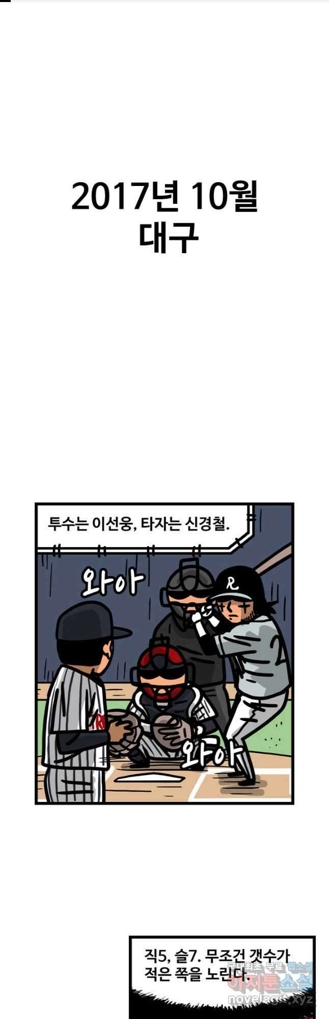 프로야구생존기 393화 1