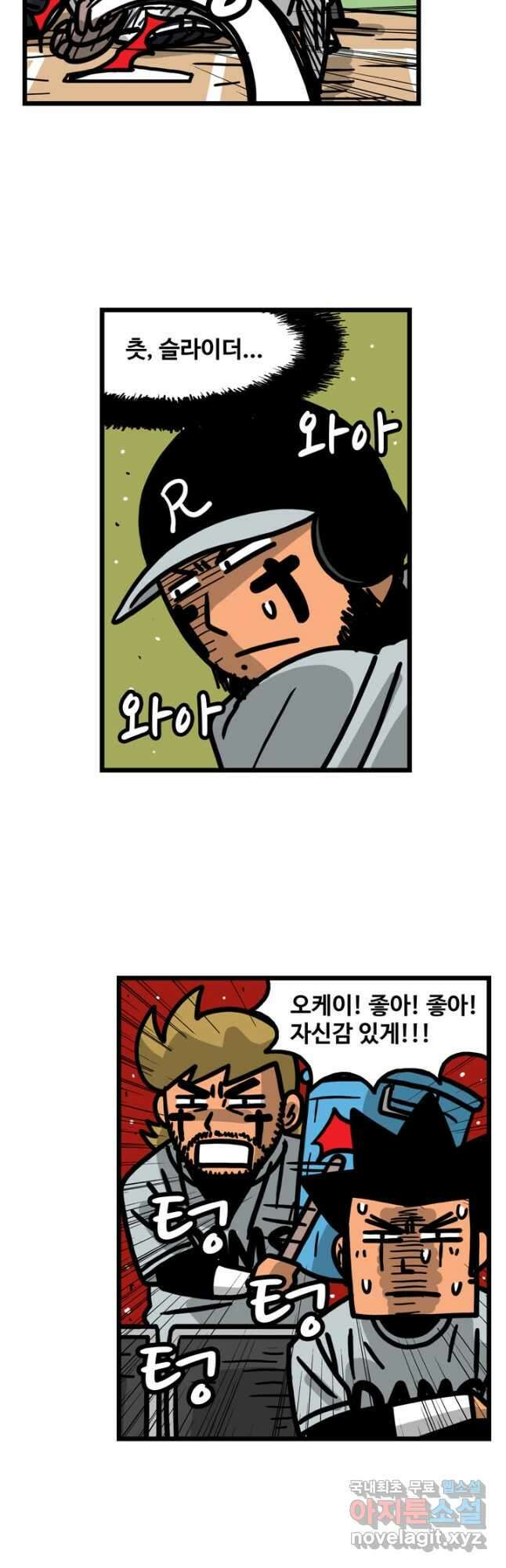 프로야구생존기 393화 3