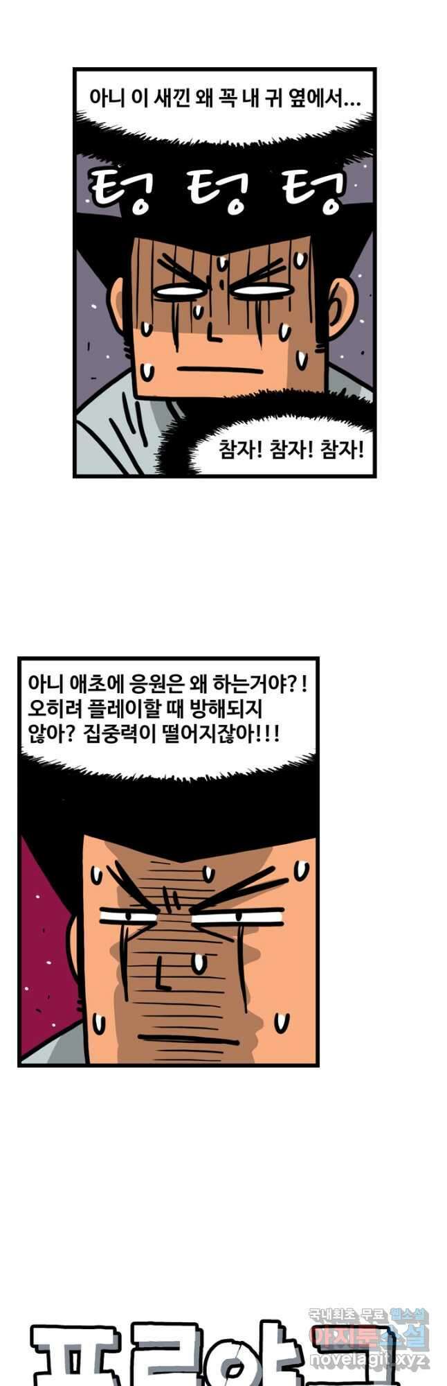 프로야구생존기 393화 4
