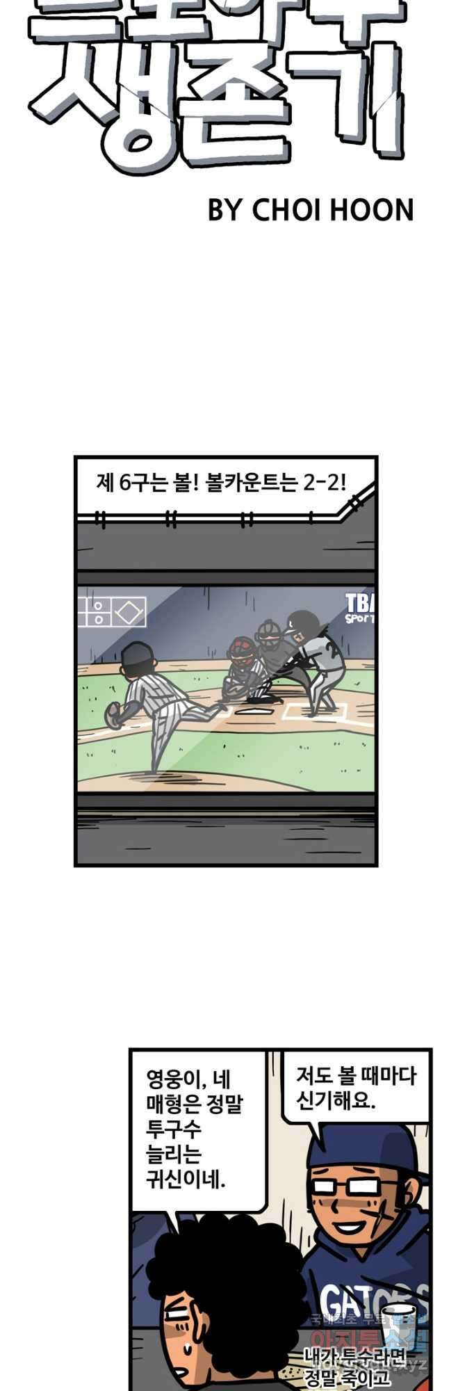 프로야구생존기 393화 5