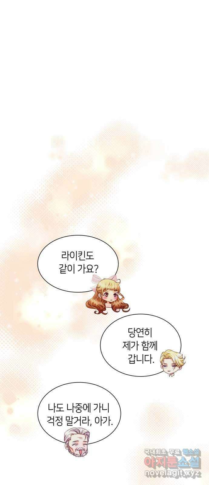 공작저의 붉은 밤 35화 7