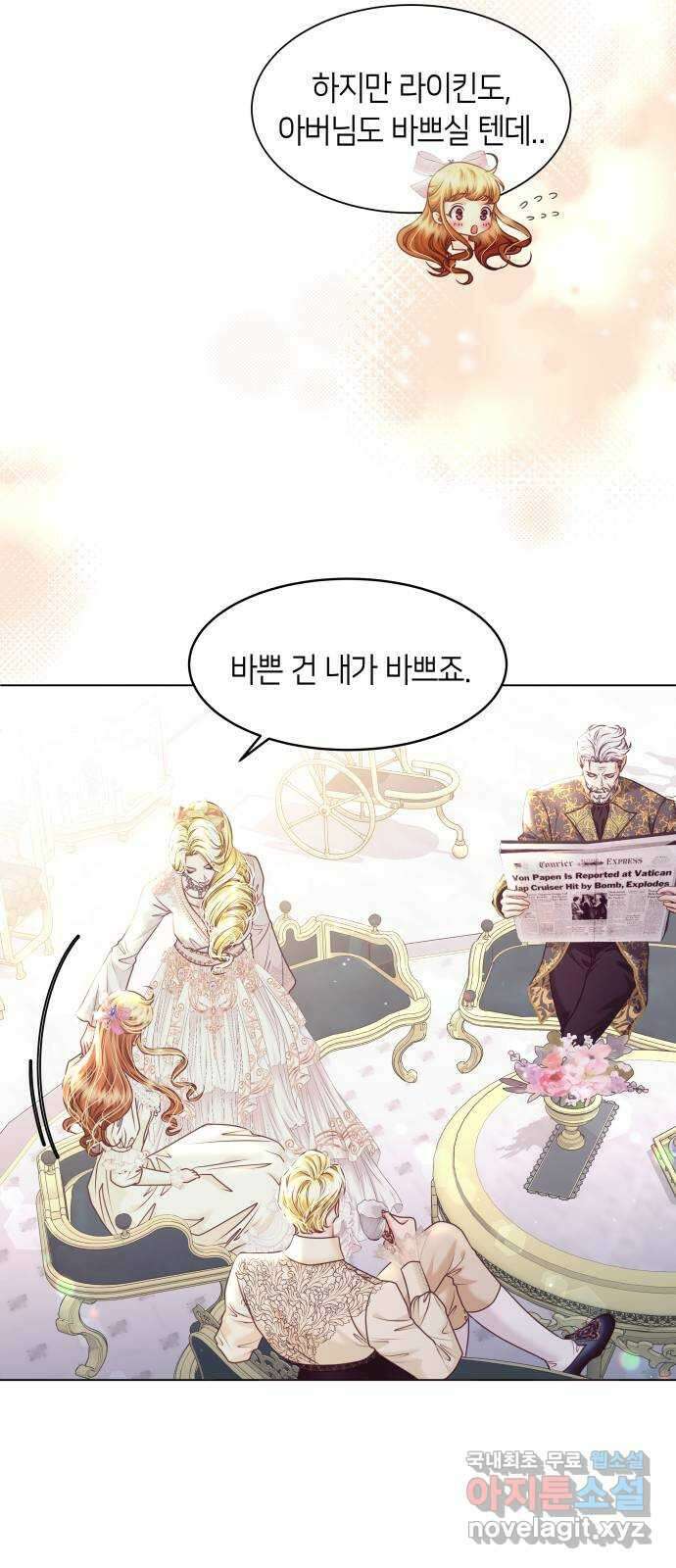 공작저의 붉은 밤 35화 8