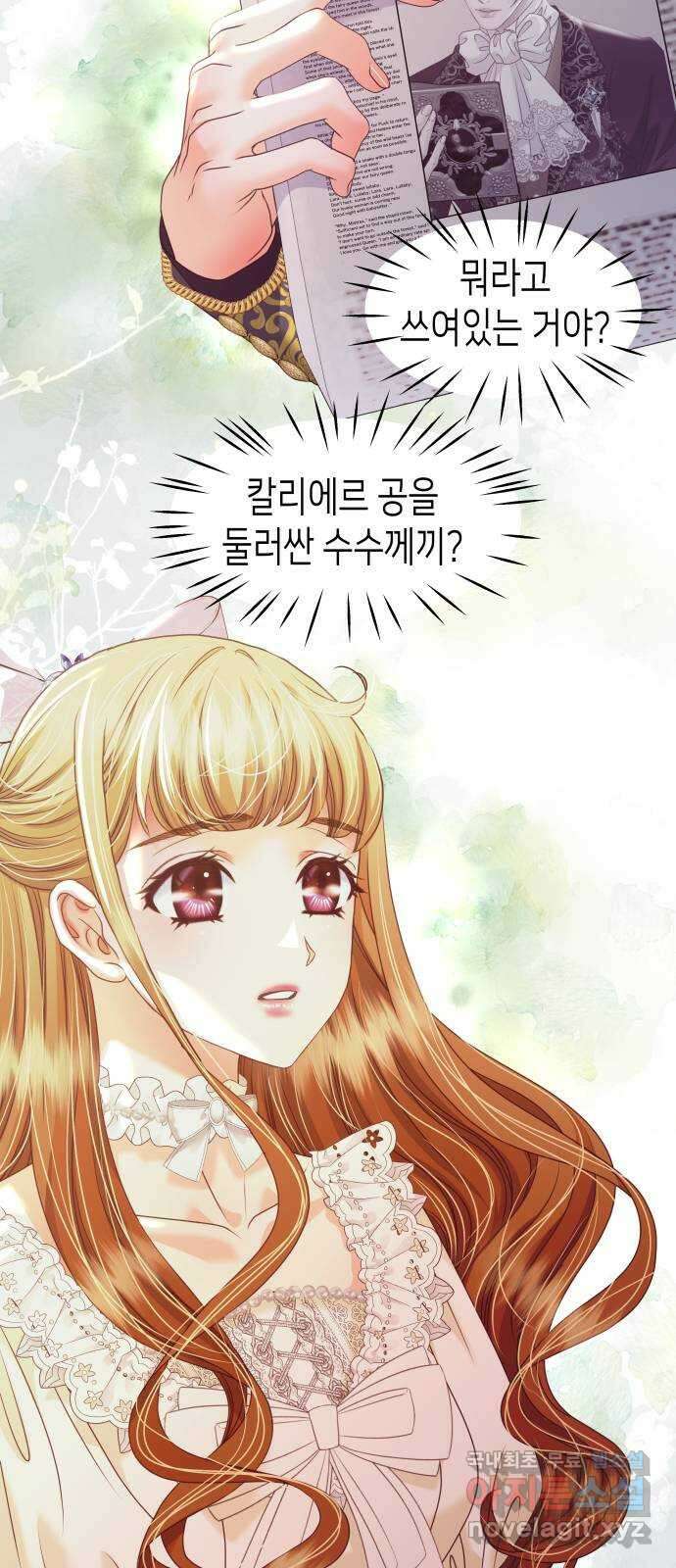 공작저의 붉은 밤 35화 13