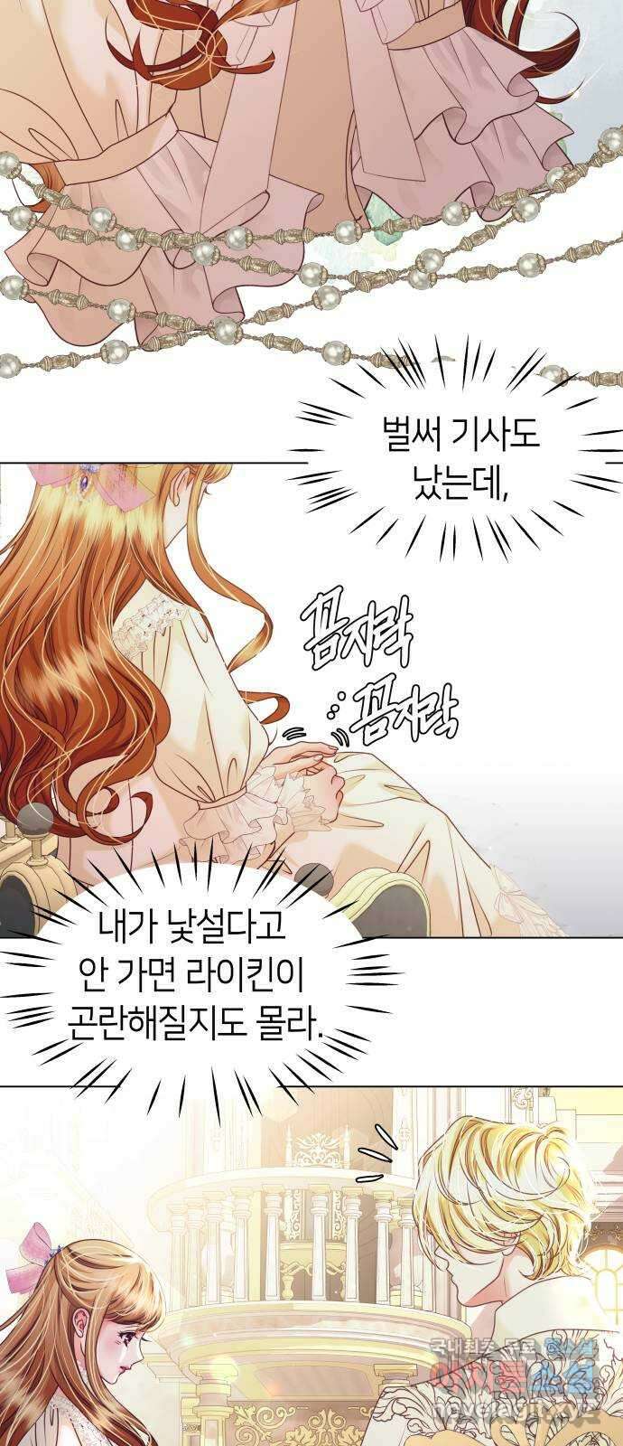 공작저의 붉은 밤 35화 14