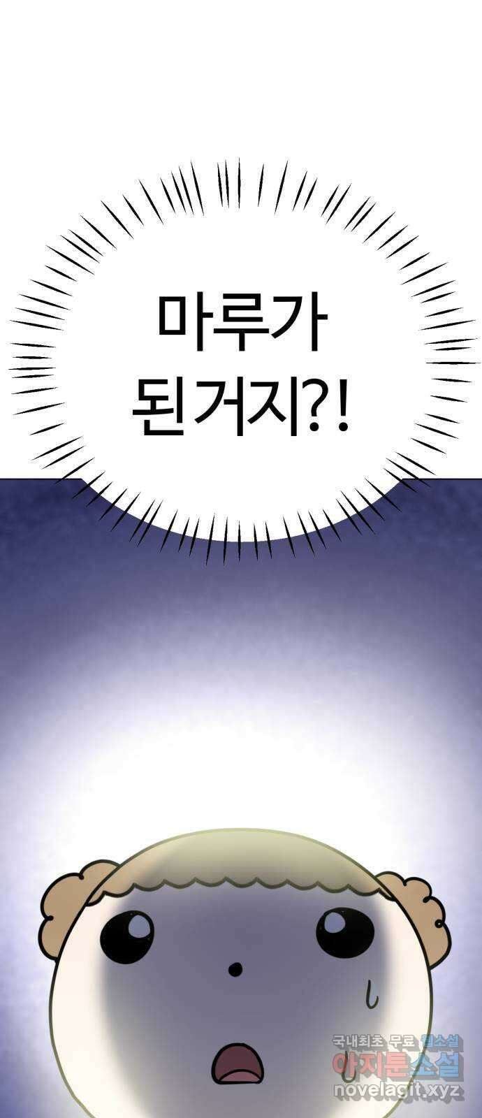마루는강쥐 68화. 몸이 바뀌었다?! 2