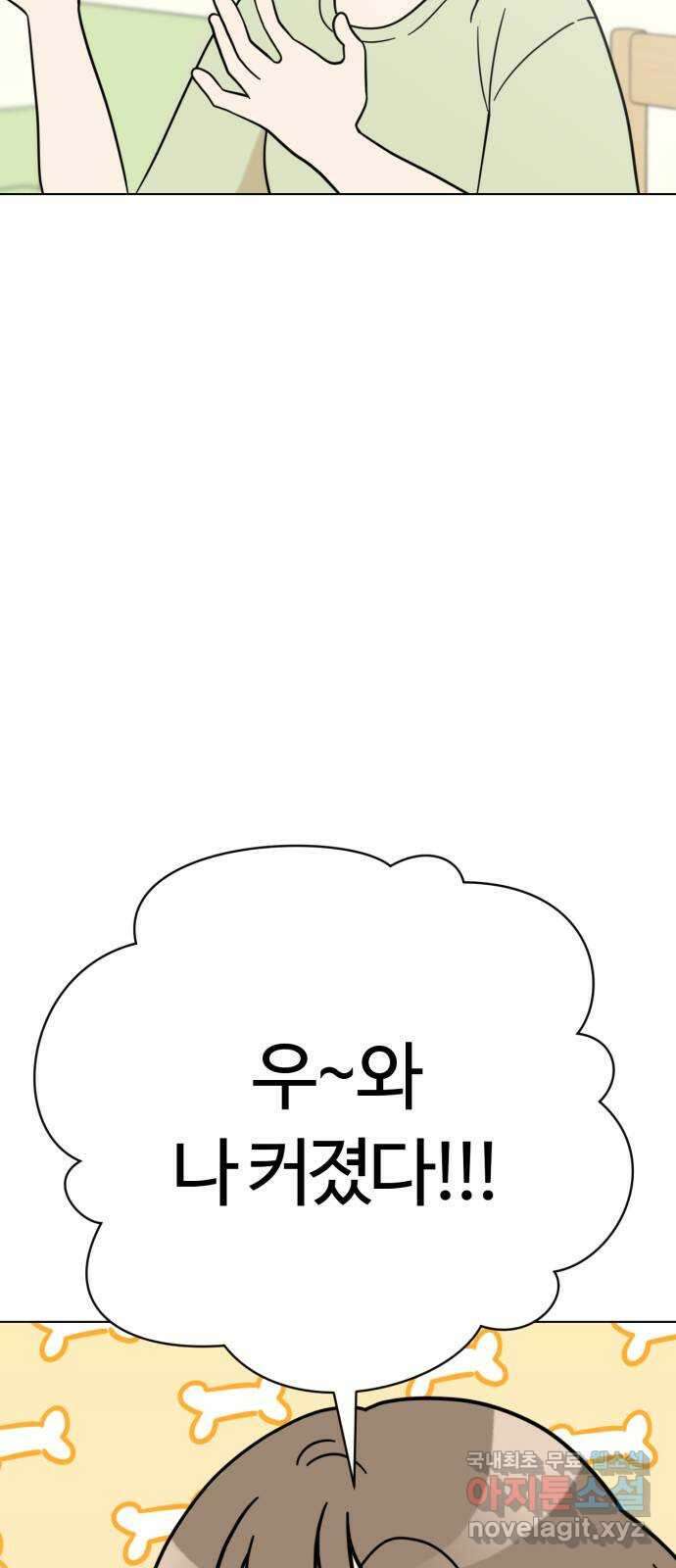 마루는강쥐 68화. 몸이 바뀌었다?! 8