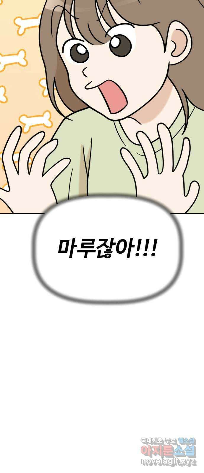 마루는강쥐 68화. 몸이 바뀌었다?! 9