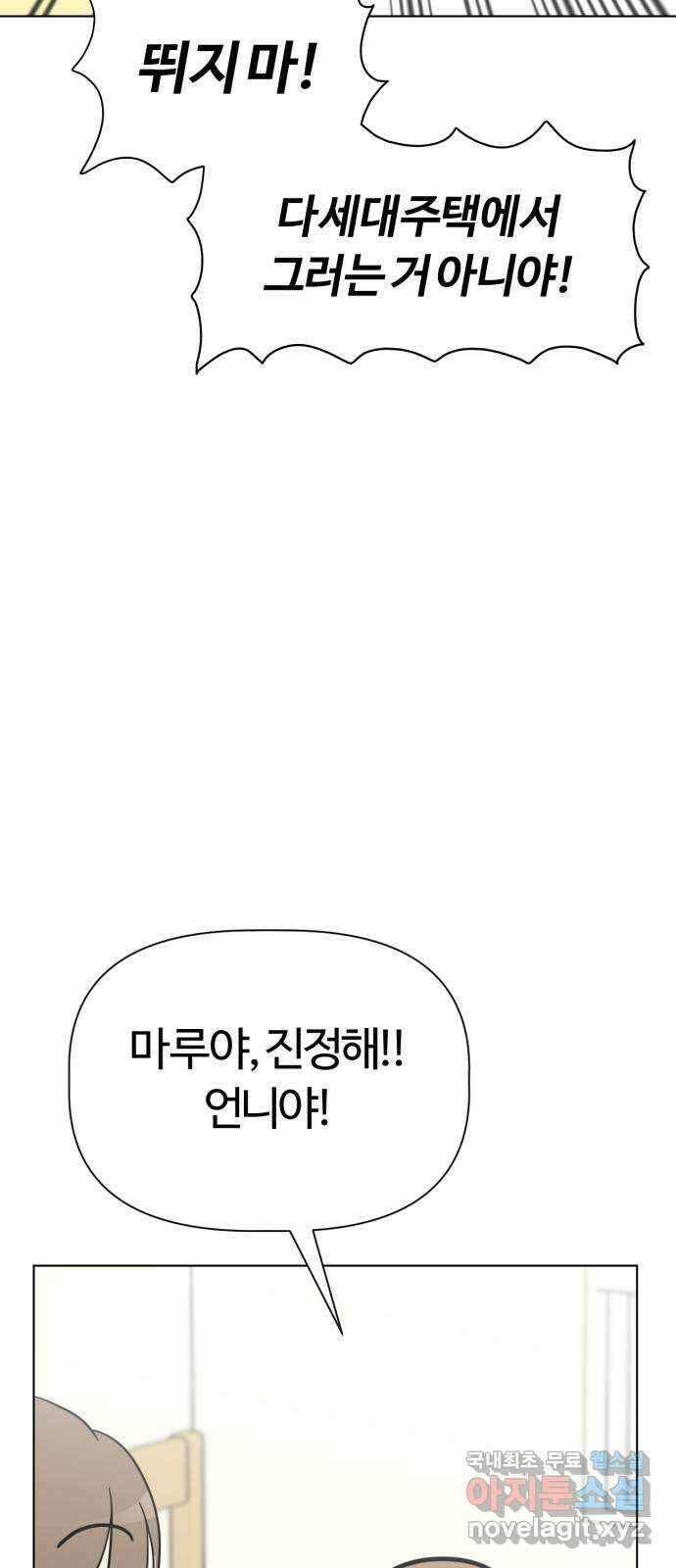 마루는강쥐 68화. 몸이 바뀌었다?! 11