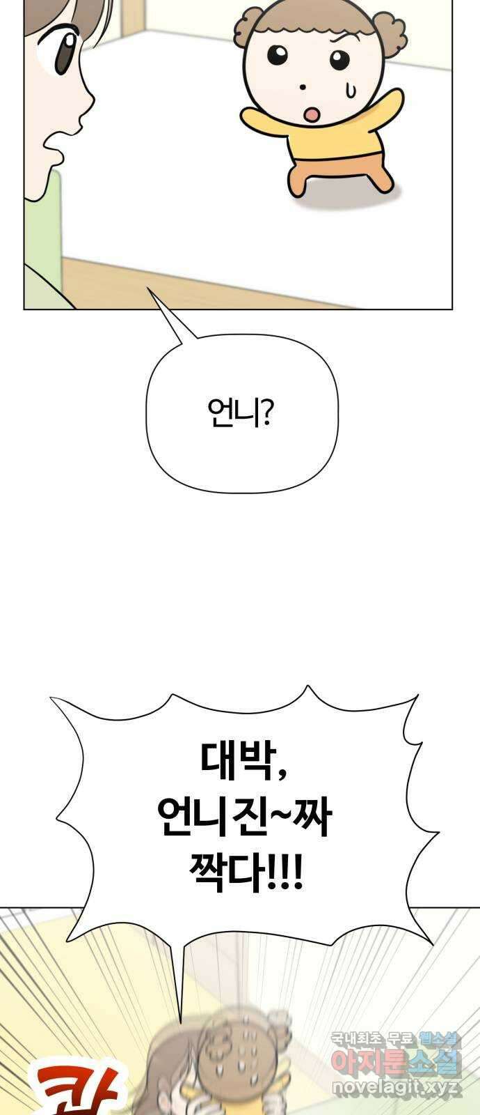 마루는강쥐 68화. 몸이 바뀌었다?! 12