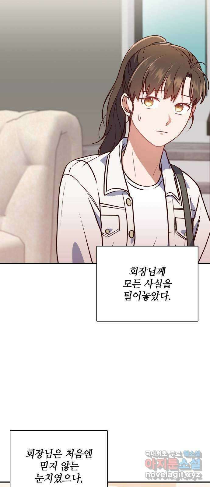 원수가 나를 유혹할 때 62화 7