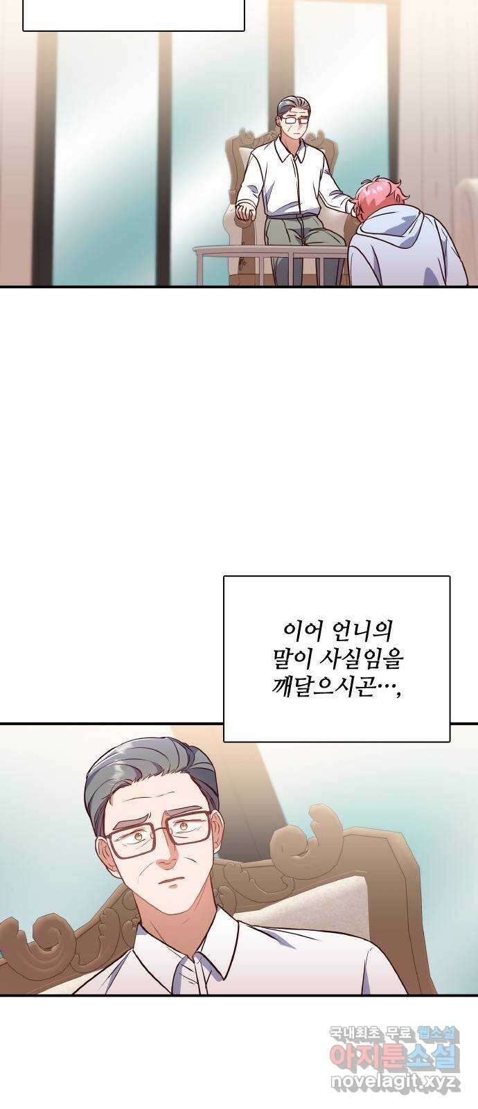 원수가 나를 유혹할 때 62화 8