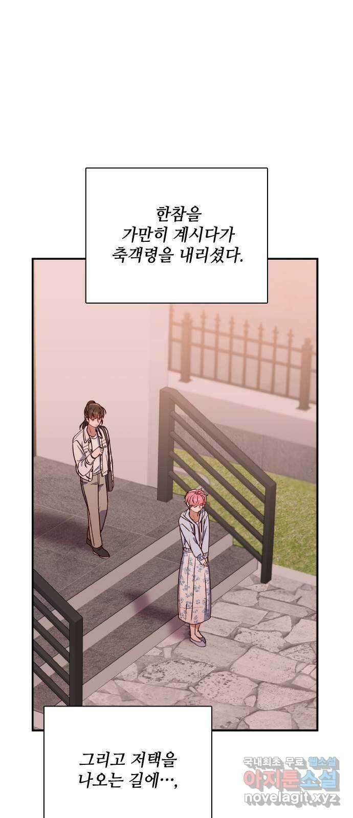 원수가 나를 유혹할 때 62화 9