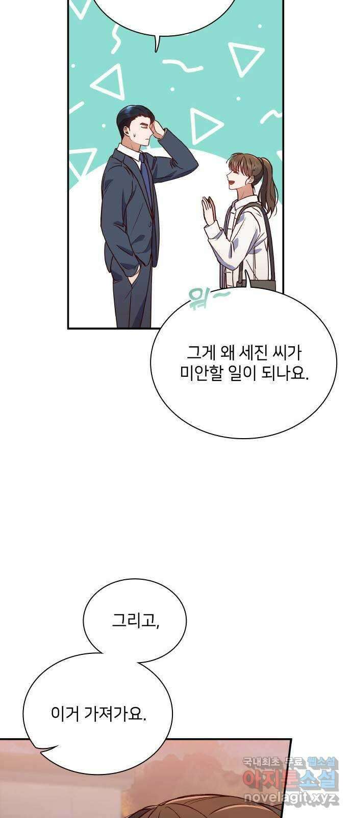 원수가 나를 유혹할 때 62화 12