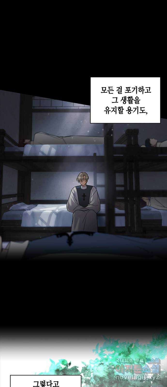 주인님을 잡아먹는 방법 73화 안고 싶었어요 2
