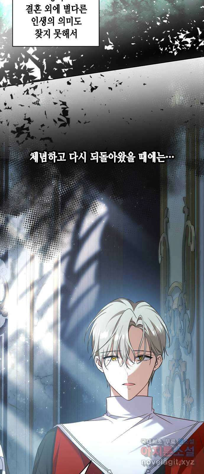 주인님을 잡아먹는 방법 73화 안고 싶었어요 3
