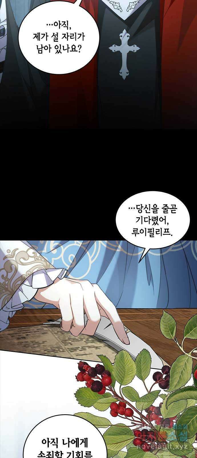 주인님을 잡아먹는 방법 73화 안고 싶었어요 4