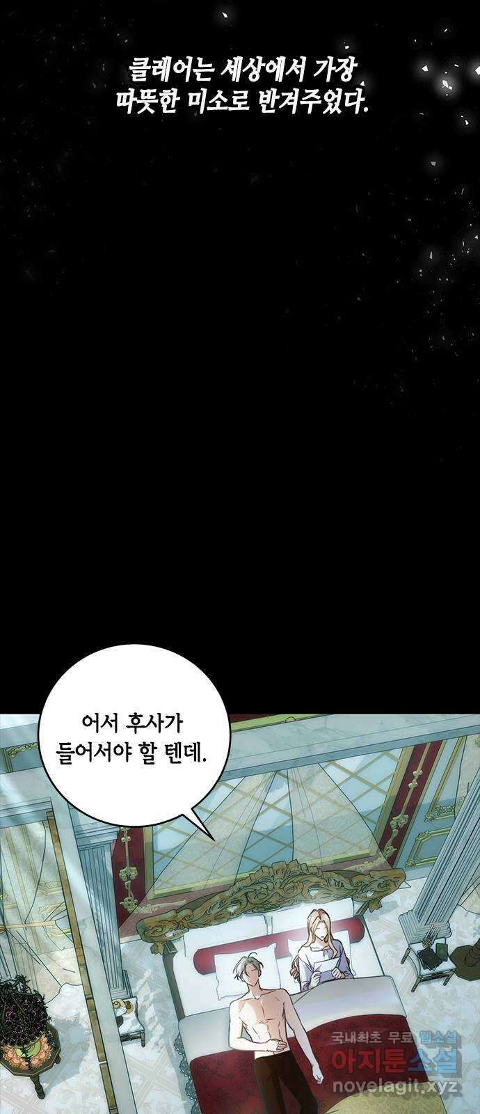 주인님을 잡아먹는 방법 73화 안고 싶었어요 6