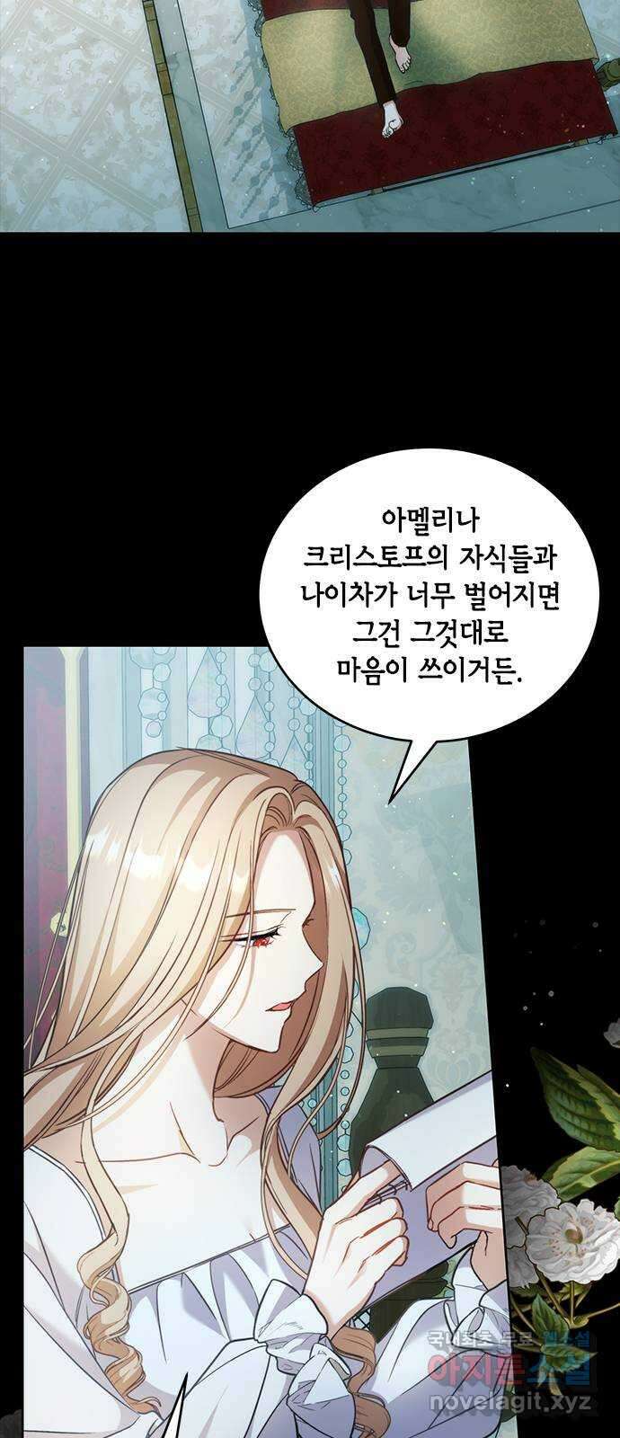 주인님을 잡아먹는 방법 73화 안고 싶었어요 7