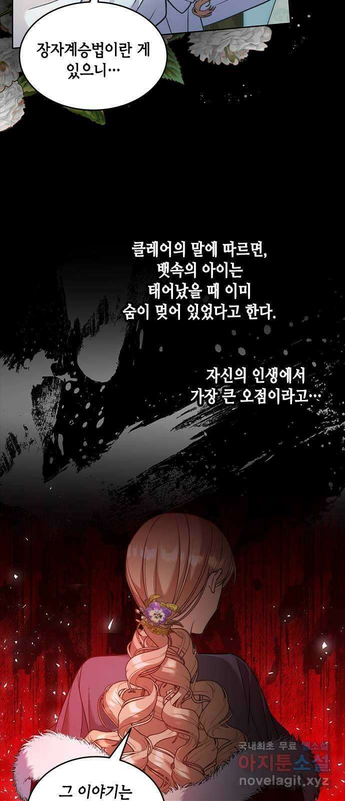 주인님을 잡아먹는 방법 73화 안고 싶었어요 8