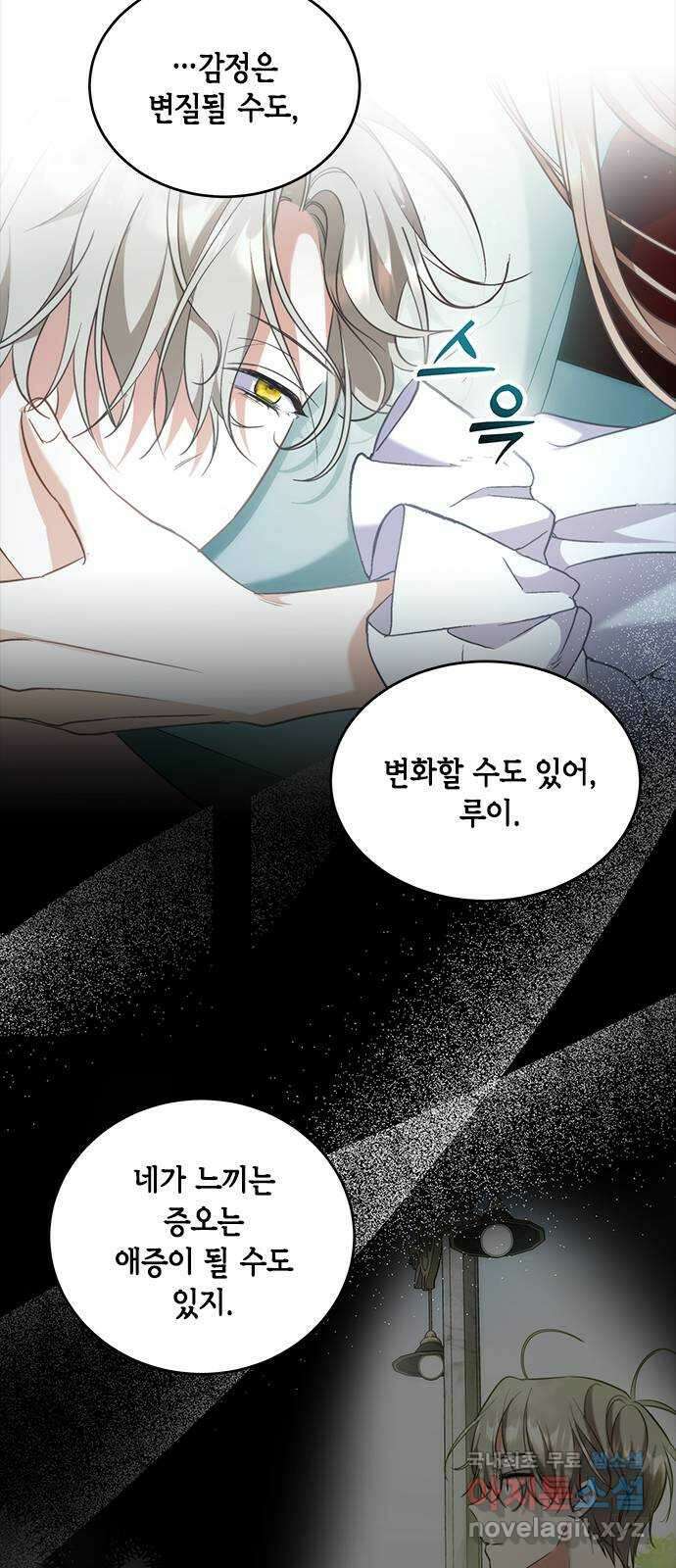 주인님을 잡아먹는 방법 73화 안고 싶었어요 11