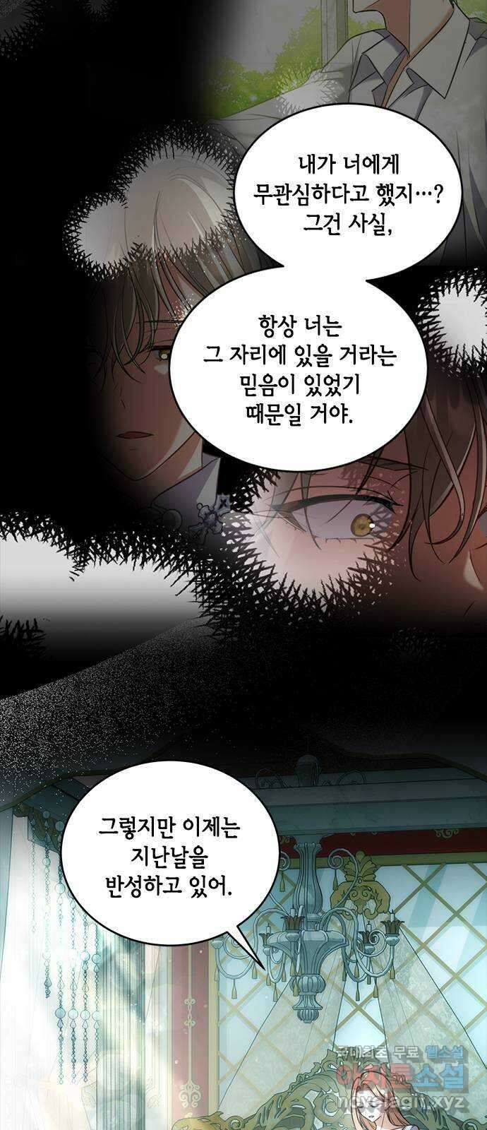 주인님을 잡아먹는 방법 73화 안고 싶었어요 12