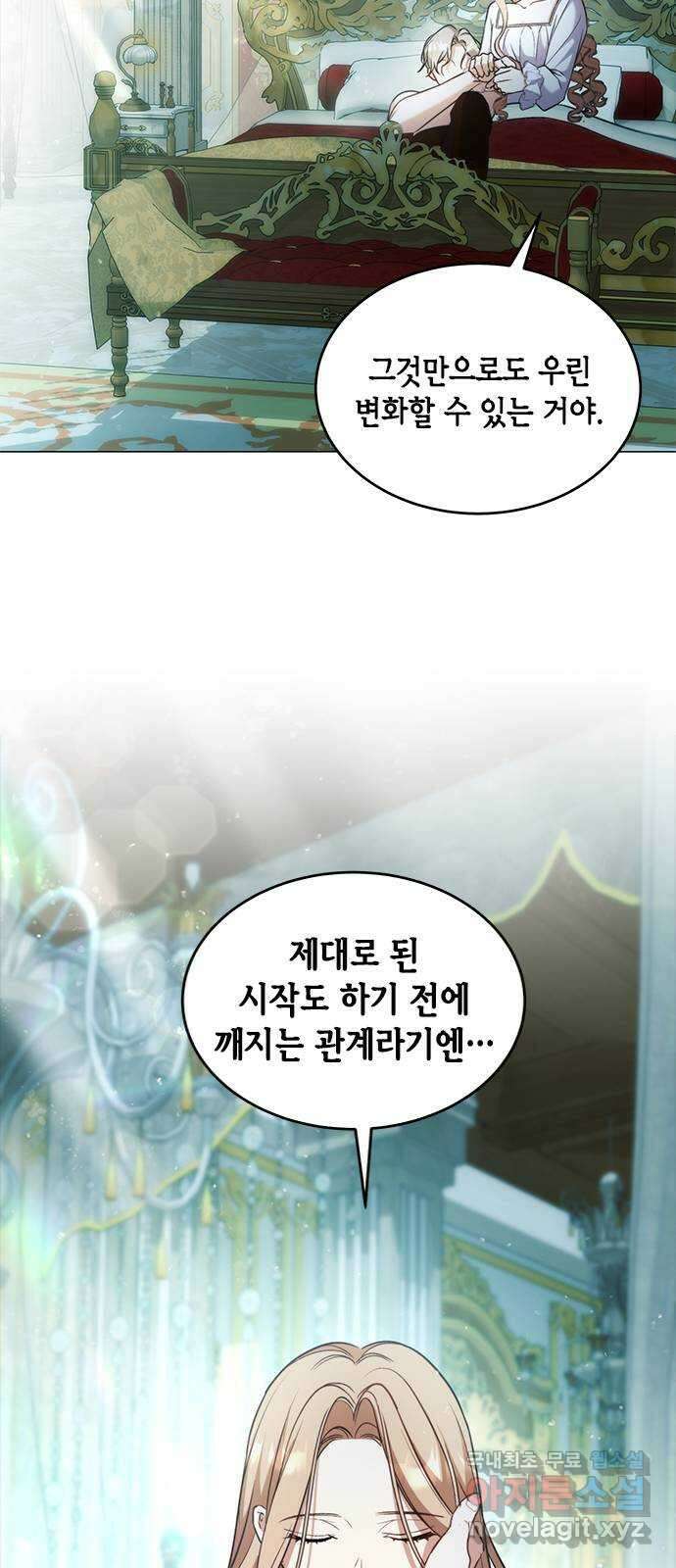 주인님을 잡아먹는 방법 73화 안고 싶었어요 13