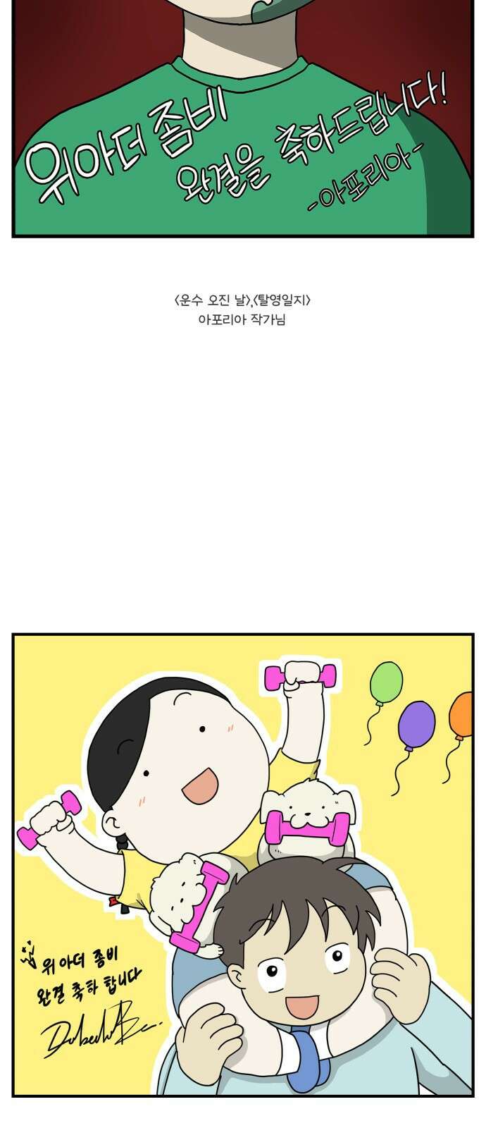 위아더좀비 후기 4