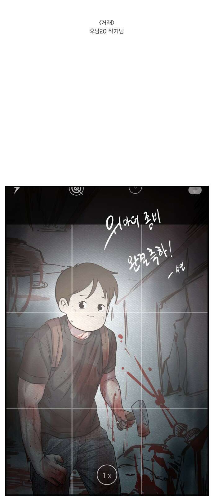 위아더좀비 후기 7