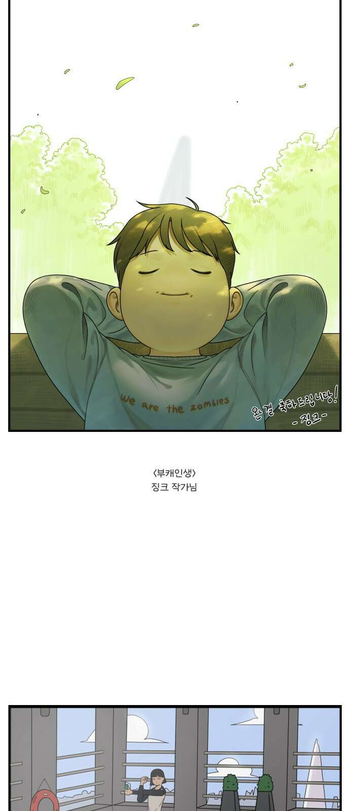 위아더좀비 후기 10