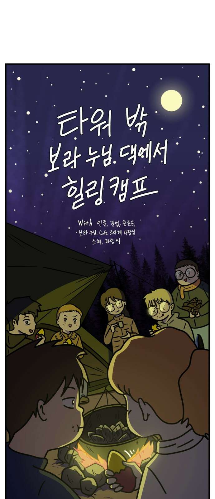 위아더좀비 후기 12