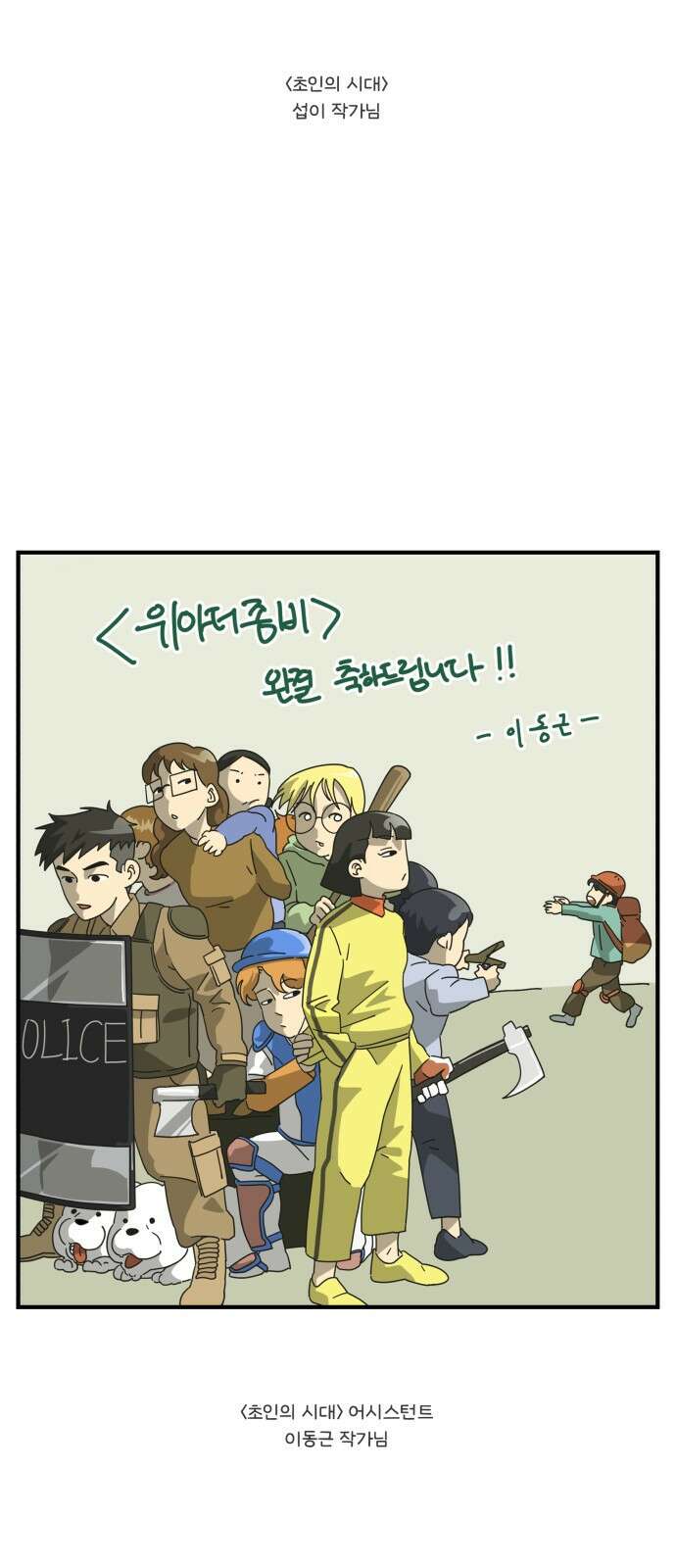 위아더좀비 후기 14
