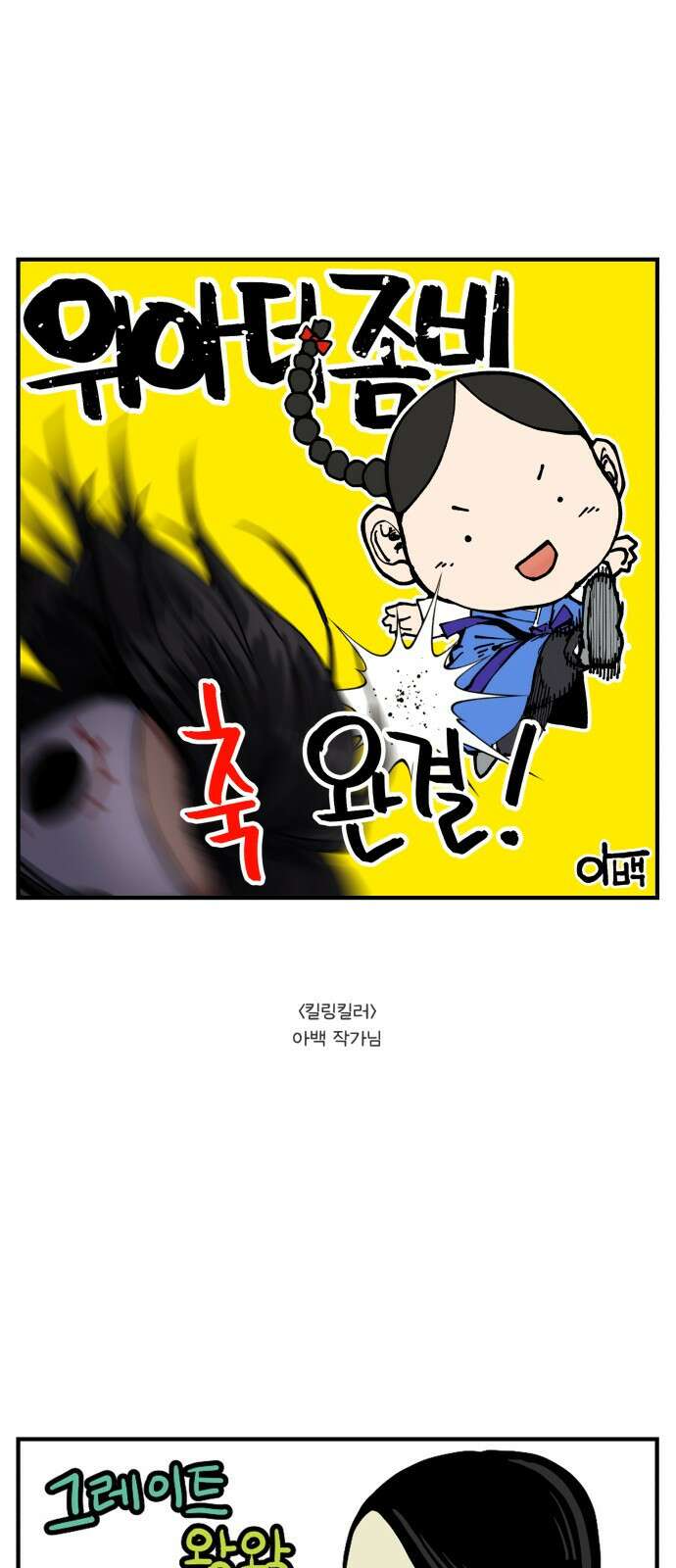 위아더좀비 후기 15