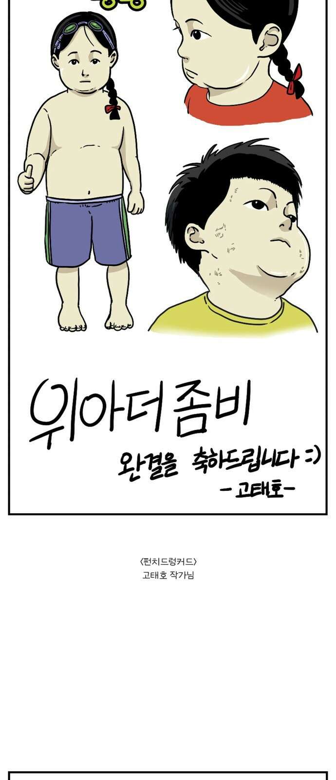 위아더좀비 후기 16