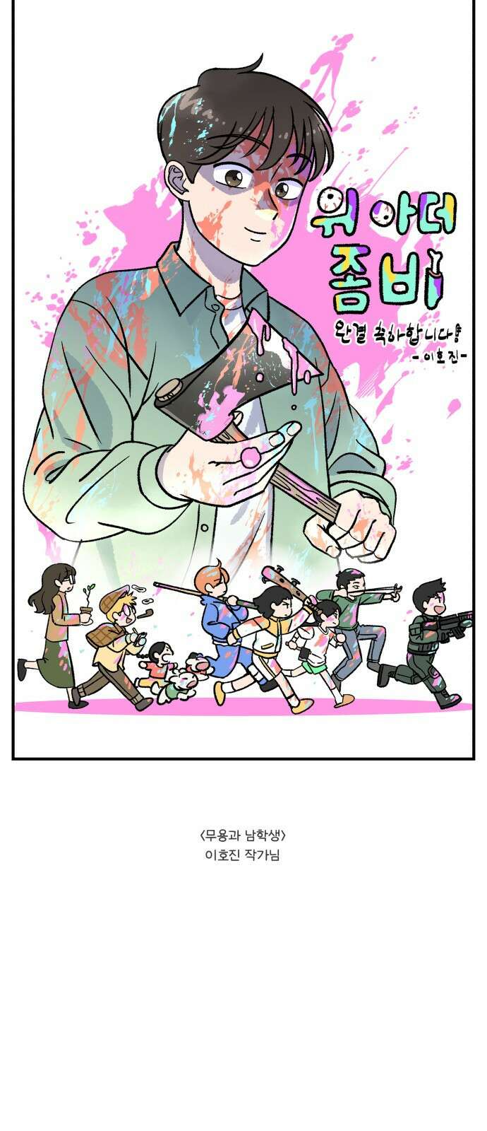 위아더좀비 후기 17