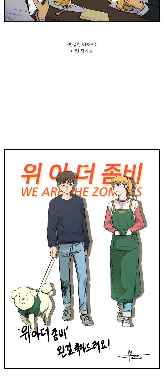 위아더좀비 후기 20