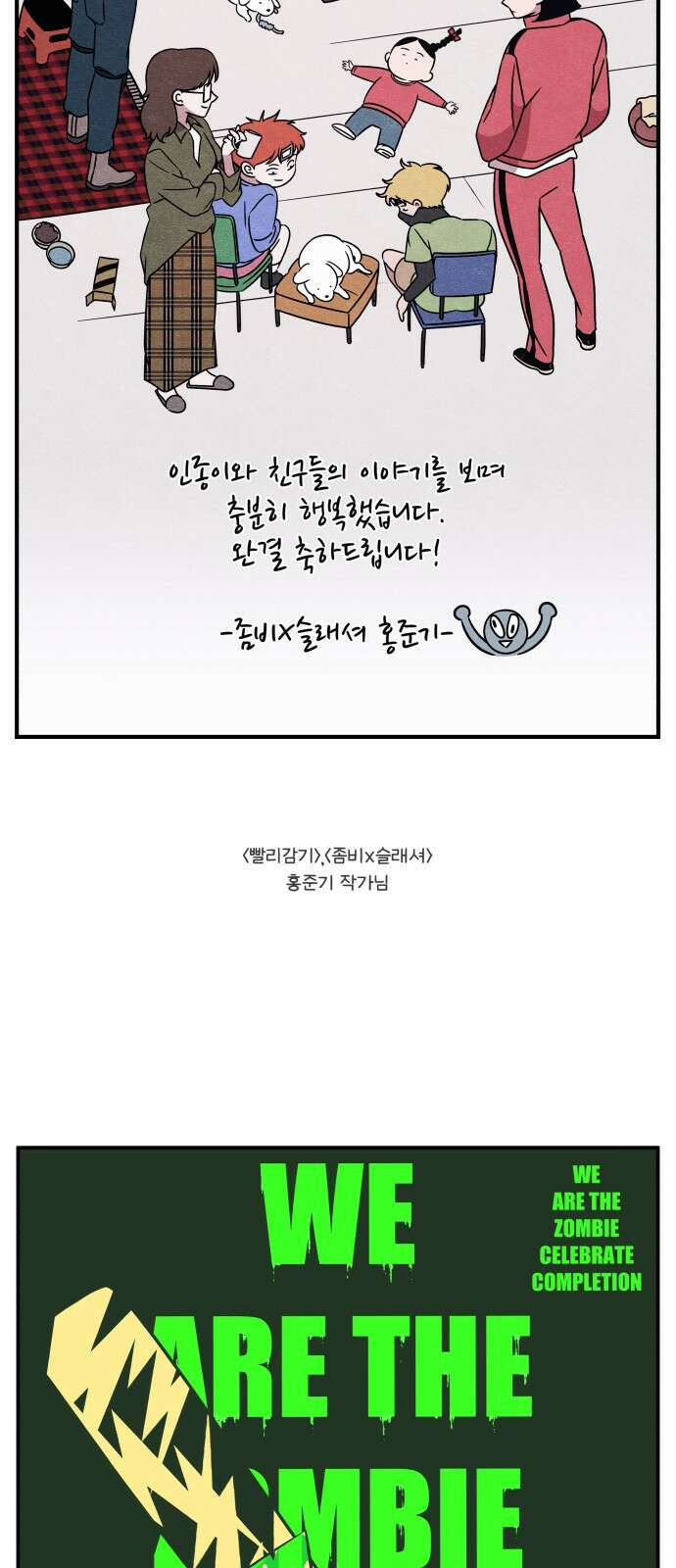 위아더좀비 후기 24