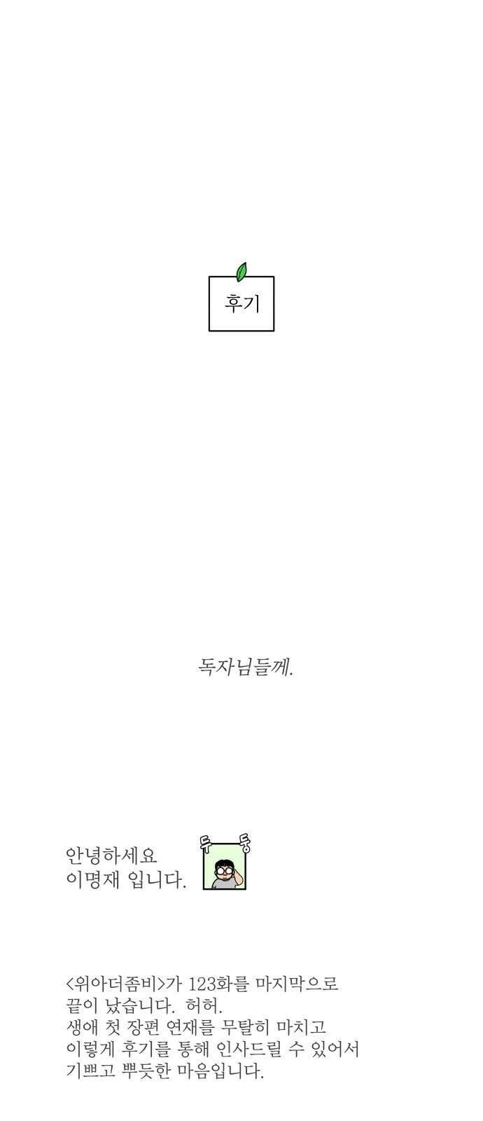 위아더좀비 후기 26