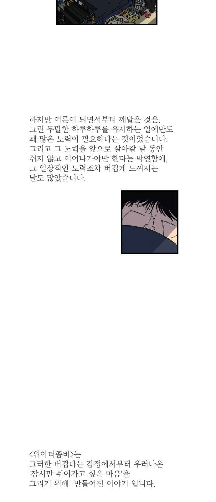위아더좀비 후기 28
