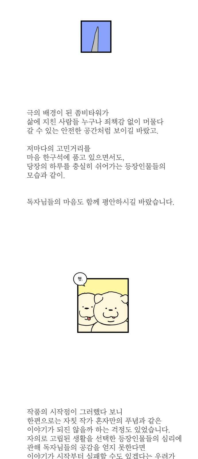 위아더좀비 후기 29